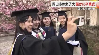 ノートルダム清心女子大で卒業式　“アカデミック・ドレス”をまとった７０歳にも学位授与【岡山・岡山市】