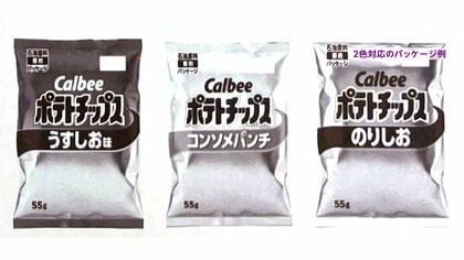 カルビー「ポテトチップス」パッケージが白黒のモノトーンに　「うすしお味」「コンソメパンチ」など一部商品　ナフサ高騰の影響