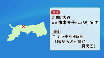 住宅１棟が全焼する火事　１人暮らしの高齢女性は逃げて無事（鳥取・北栄町）
