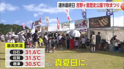 吉野ヶ里歴史公園秋まつり 家族連れでにぎわう【佐賀県】