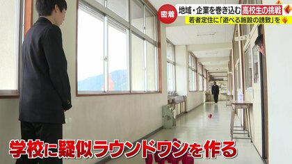 「来てくれん！？ラウンドワン」高校生が授業の一環でラウンドワン誘致を決意　ラブコール届き本家公認で開催