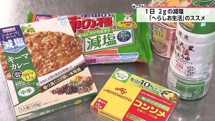 1日2gの減塩「へらしお生活」　おいしく楽しく続けるコツ【宮崎発】