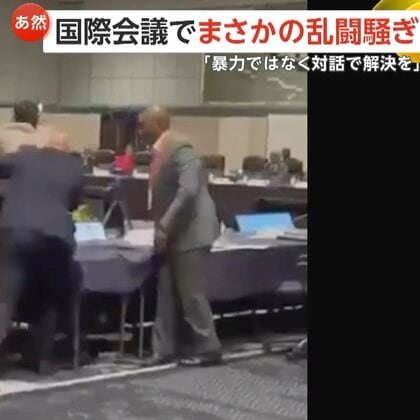 TICAD閣僚会合で“乱闘”「サハラ・アラブ民主共和国」のプレートめぐりモロッコとアルジェリアの代表がもみ合いに
