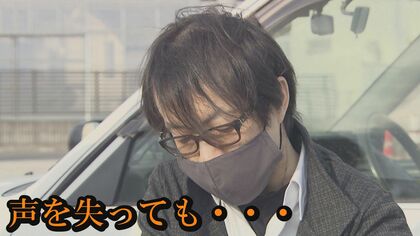 「声を失ったタクシードライバー」咽頭がんを乗り越え...それでも走る理由