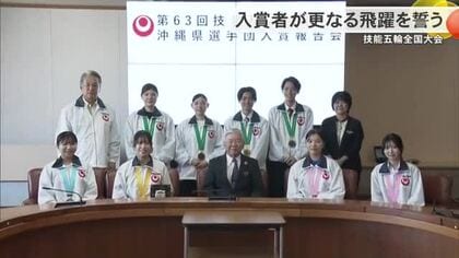 技能五輪全国大会の入賞者8人が県庁で報告会　更なる飛躍を誓う