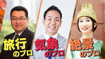 【プロが解説】紅葉が猛暑で異変？今年ならではの“紅葉スポット”を「気象」「絶景」「旅行」のプロが教えます！