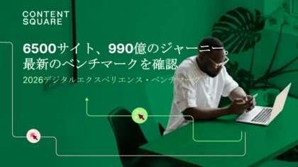 6,500以上のサイト、990億件を超える膨大なインタラクションに基づいた2026年DX動向レポートを公開