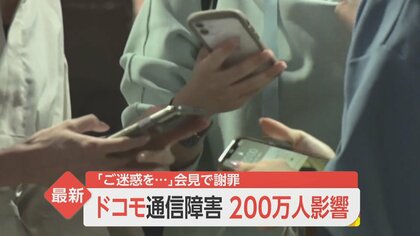 ガラケー復旧のメド立たず ドコモ通信障害 暮らしを直撃…原因は「サーバー切り替えトラブル」