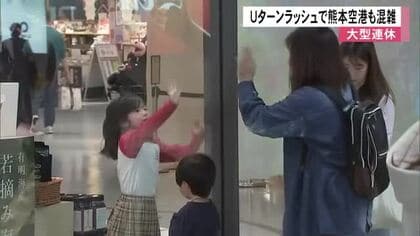 連休最終日　熊本空港も混雑