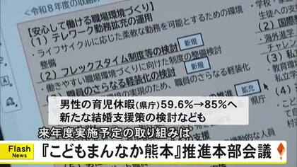 県庁が一体となって子育て政策などを議論する『こどもまんなか熊本推進本部会議』【熊本】