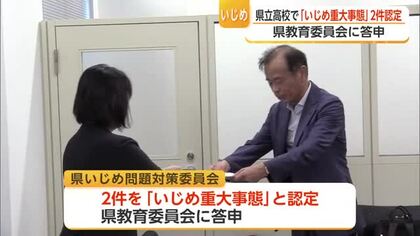 県立高校2件を「いじめ重大事態」認定　県教委に答申【佐賀県】