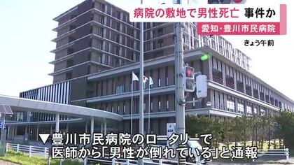 病院敷地内で頭に外傷ある男性が倒れ死亡 2時間程前には約13km離れたPAで“人が殴られて車に”と趣旨の通報も