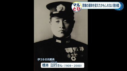 海底に眠る旧日本海軍24の潜水艦 原爆の歴史を変えたかもしれない「伊58」も…命重んじた元艦長の思い【長崎発】｜FNNプライムオンライン