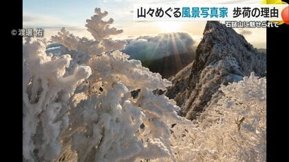 石鎚に魅せられた歩荷の情熱 四国の名山・石鎚山で50kgの荷物を運ぶ歩