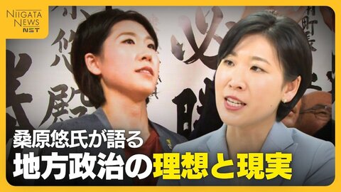 31歳・2児の母で全国最年少町長に…2期8年務めた桑原悠氏が語る地方政治の理想と現実「決めても前に進まない」｜新潟・津南町