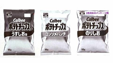 「ポテトチップス」パッケージが白黒に　カルビーの一部商品で使用する色を2色に変更　7月予定「サワークリーム風味」も発売中止