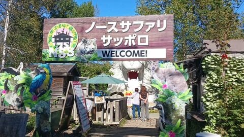 「何の罪もない動物が苦境に…何とかしたい」閉園した動物園「ノースサファリ」引き継ぐ意向…投資会社社長が単独取材に語った“真意”　札幌市