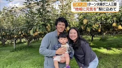 千葉から夫婦でIターン“経験ゼロ”から梨農家に「大山町に元気を」梨に思い込め二人三脚