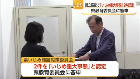県立高校2件を「いじめ重大事態」認定　県教委に答申【佐賀県】