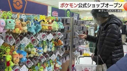 ポケモンファン大歓喜！ポケモンセンター出張所が米子に登場　お気に入りのグッズを「ゲットだぜ！」