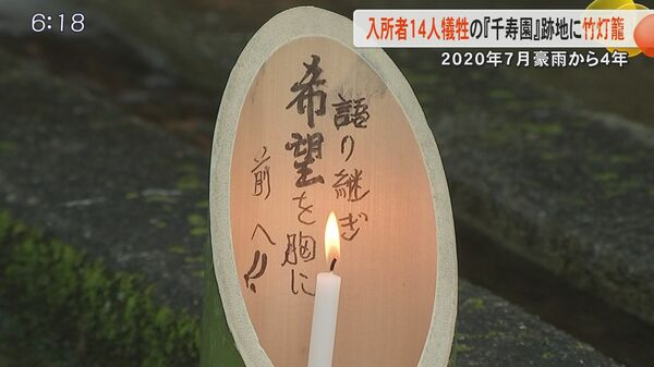 忘れてはいけない日」豪雨で入所者14人が犠牲となった熊本・球磨村の