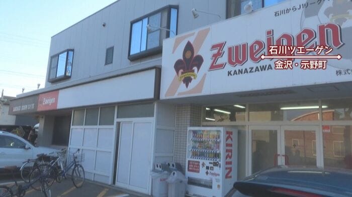ツエーゲン金沢の事務所