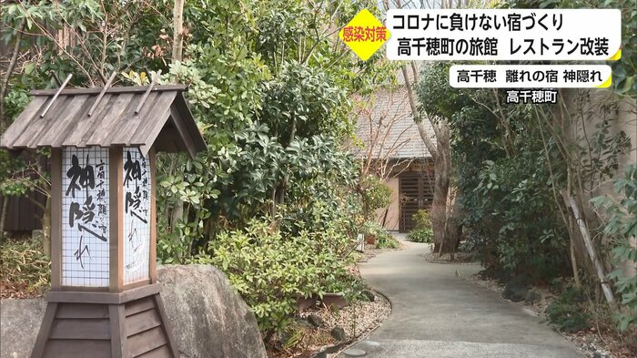 旅館「高千穂 離れの宿 神隠れ」