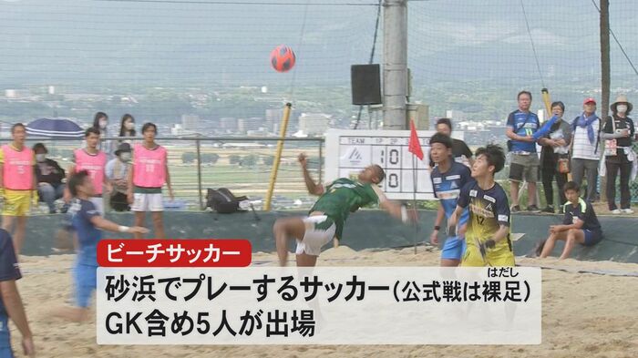 砂浜でプレーする「ビーチサッカー」