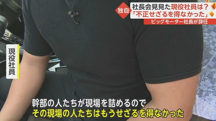 「現に私も、営業の方で不正請求っていうのは、ちょっとやったことあったので。店長に詰められて」と話す