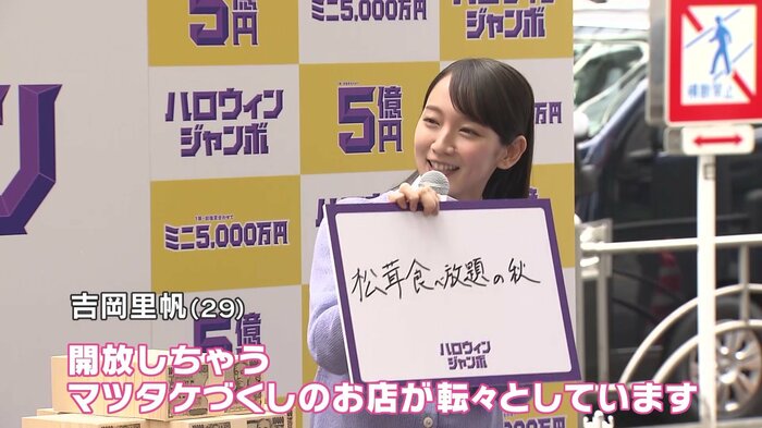 「ハロウィンジャンボ宝くじ」の発売記念イベントに登場し、5億円の使い道を語った吉岡里帆さん
