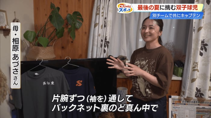 母・あづささん「片腕ずつ（袖を）通してバックネット裏のど真ん中で一人で応援する」