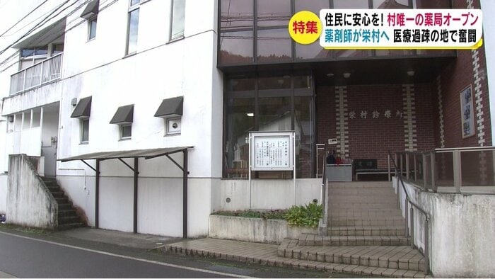 栄村診療所