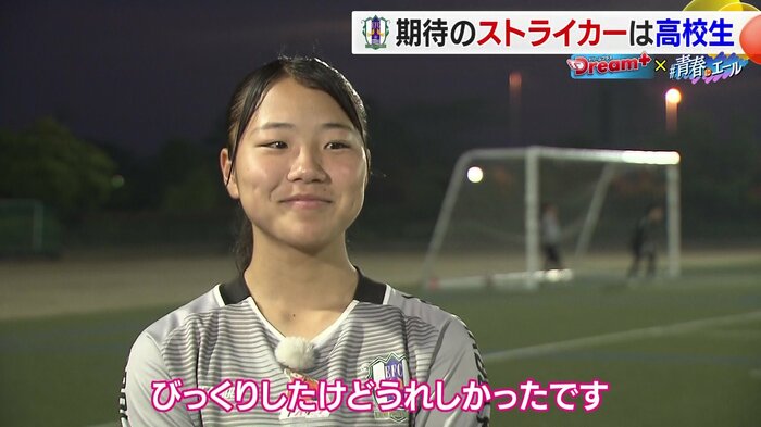 受賞について「びっくりしたけどうれしかったです」と語る田子夏海選手