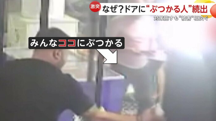 ぶつかる人が続出しているガラス張りのドア（IHA）