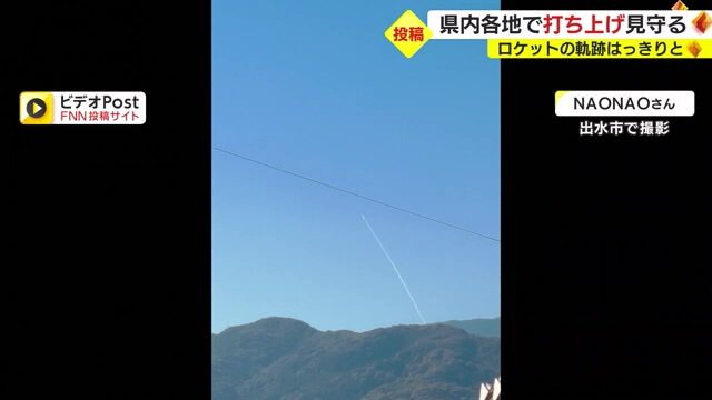 出水市で撮影された映像
