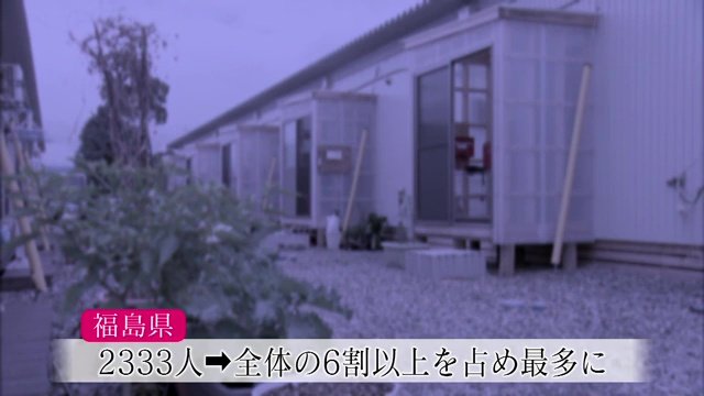 東日本大震災・震災関連死は3789人 このうち福島県は6割以上を占めて最多に