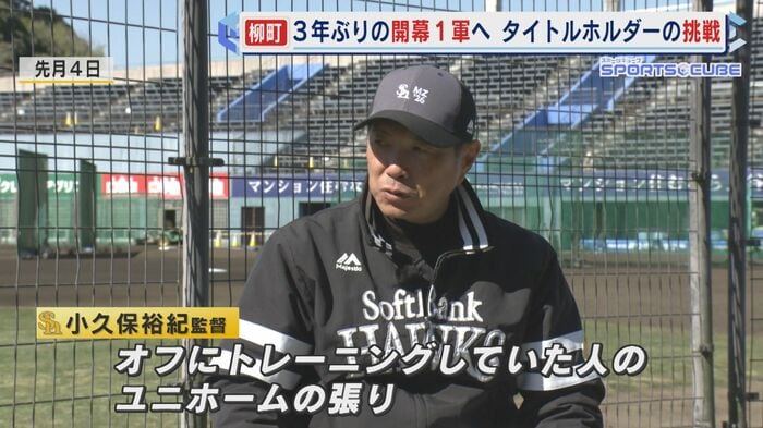 「柳町もすごく大きく感じた」と小久保裕紀監督（宮崎キャンプにて）