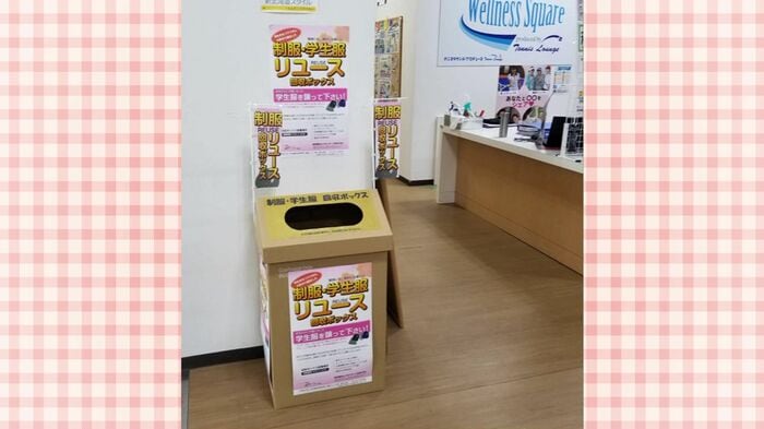 制服などを寄付するポスト