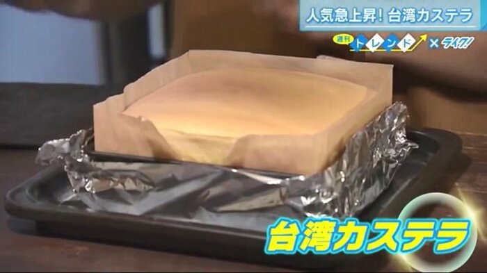 焼きあがったばかりの台湾カステラ