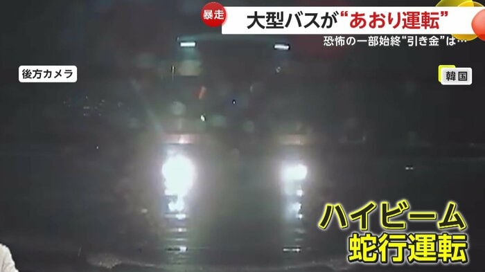後ろからハイビームで照らすバス(提供:ハン・ムンチョルTV)