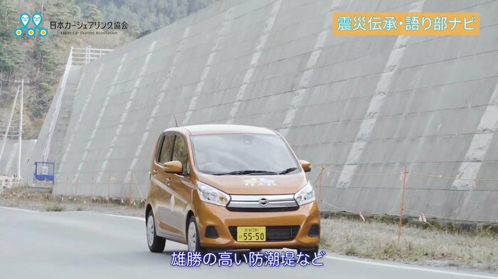新たに設置された防潮堤(提供:日本カーシェアリング協会)