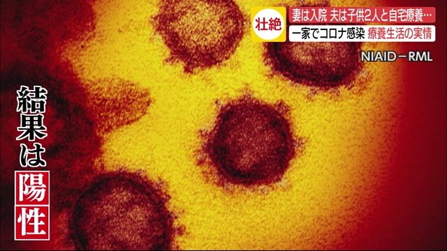 新型コロナウイルス陽性