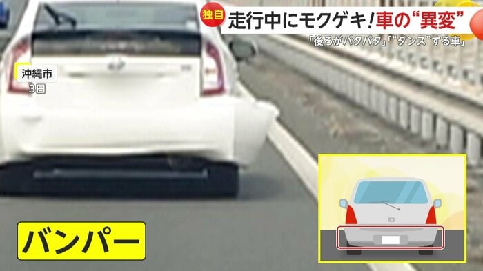べろりと剥がれて風に揺らめくバンパー(FNN投稿サイト「ビデオPost」)