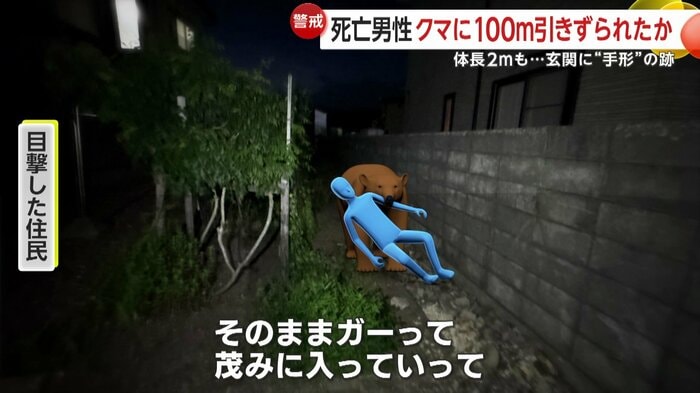 目撃した住民は…