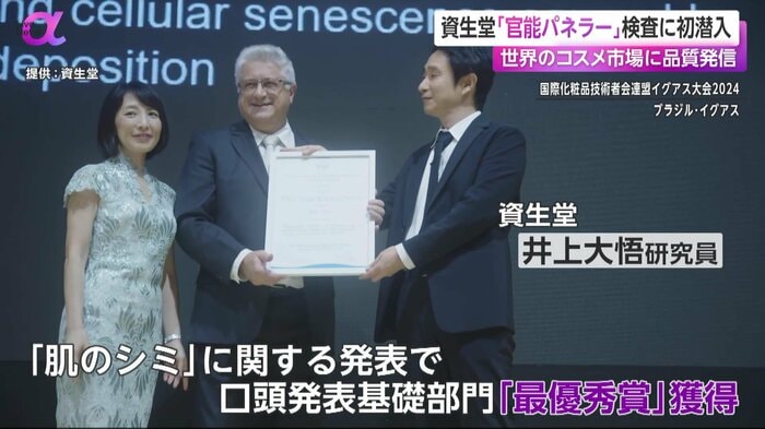 国際化粧品技術者会連盟イグアス大会2024の様子