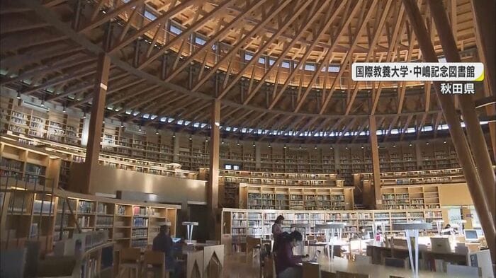秋田県の国際教養大学の図書館