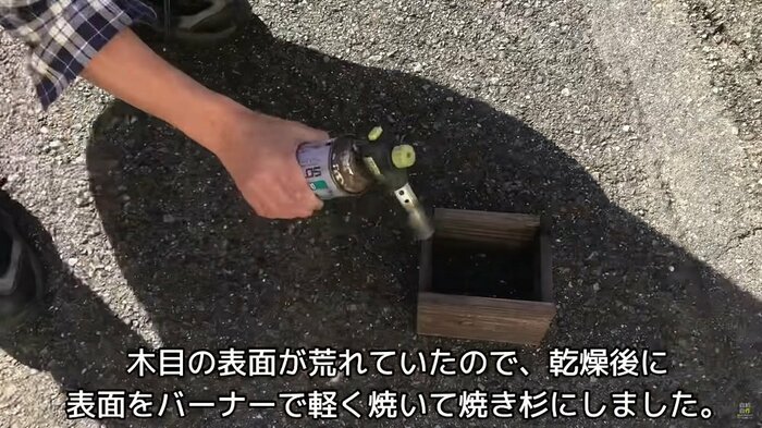 表面をあぶっている作業