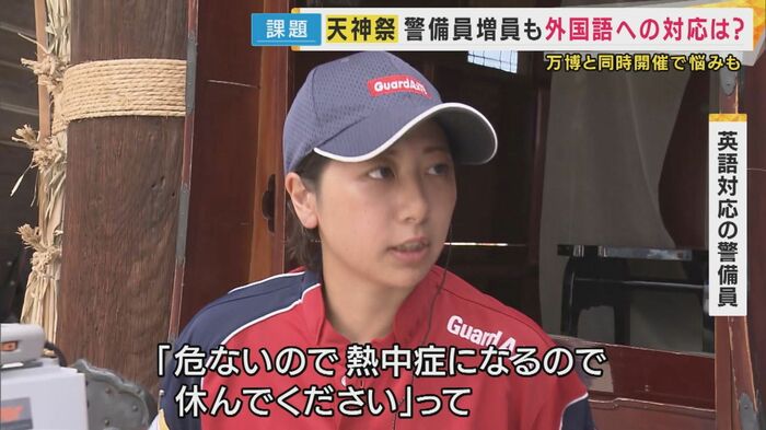 英語対応の警備員