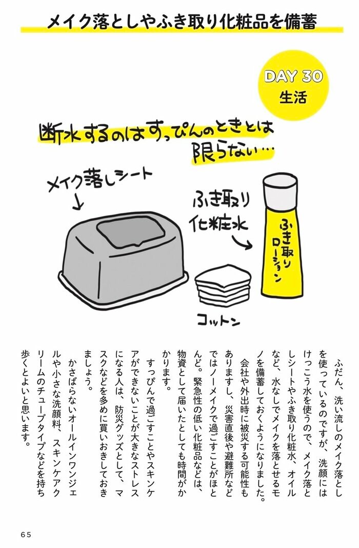 アベナオミさんの著書『被災ママに学ぶちいさな防災のアイディア40』(学研プラス)より