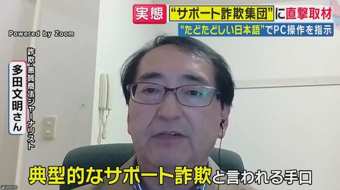 詐欺・悪質商法ジャーナリストの多田文明さん